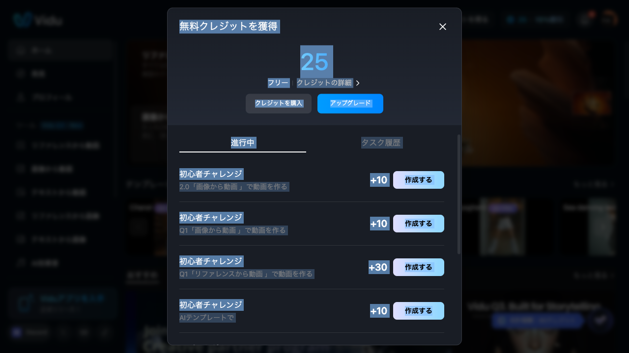 初心者チャレンジ画面