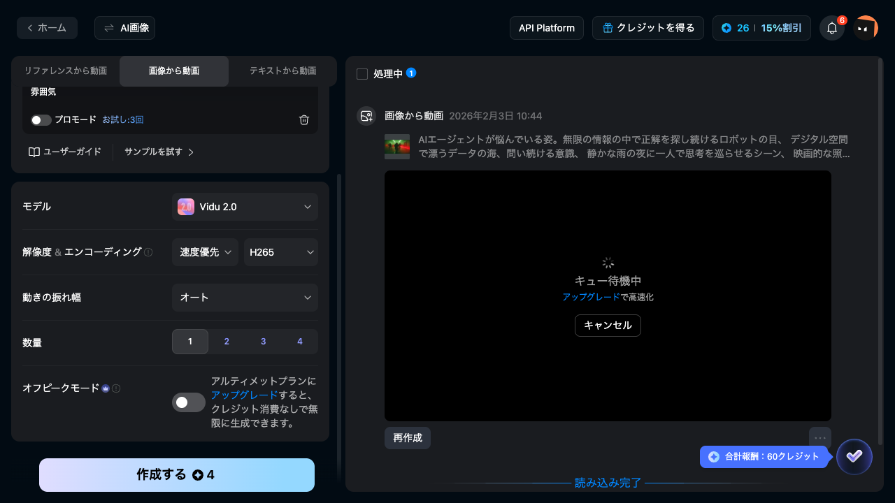 画像から動画作成画面