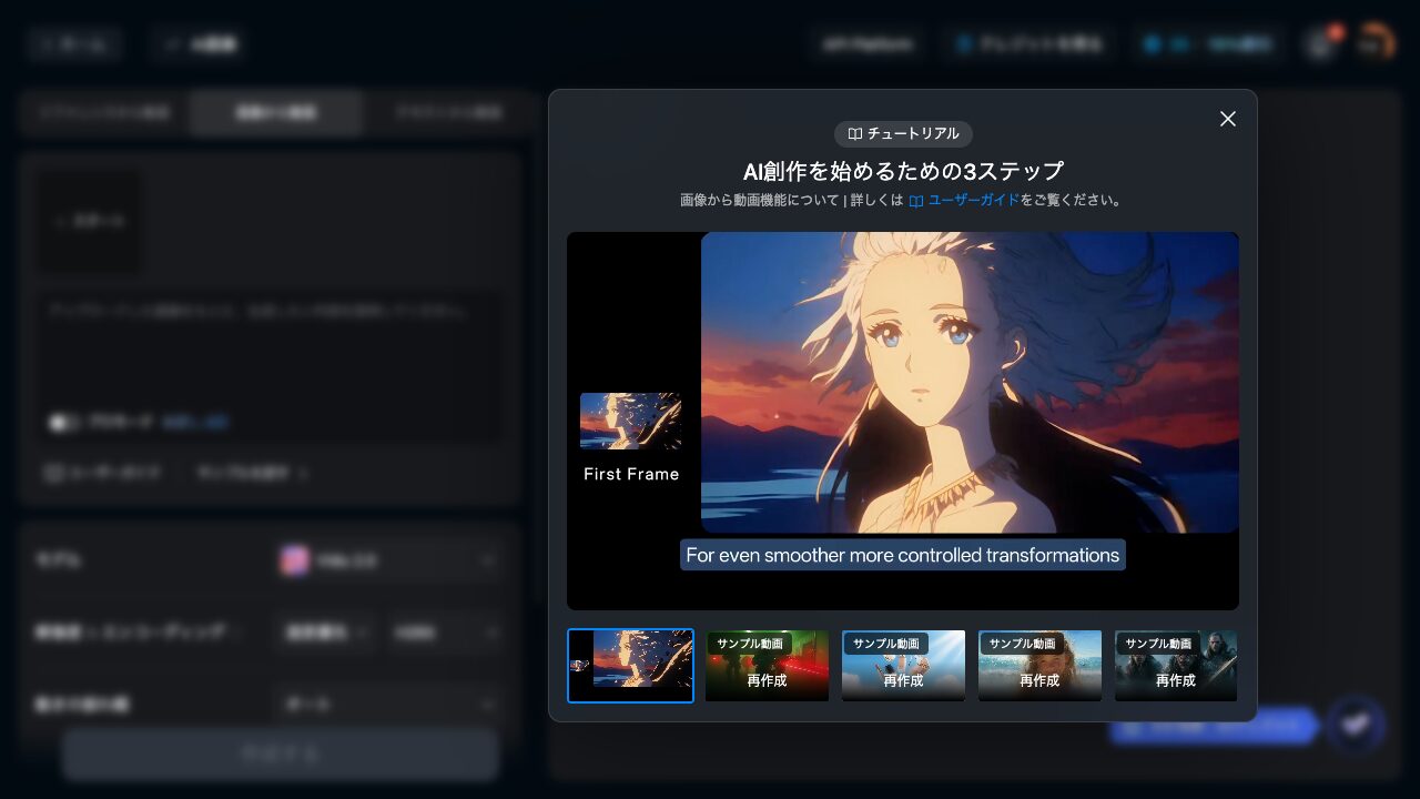 動画作成の開始画面
