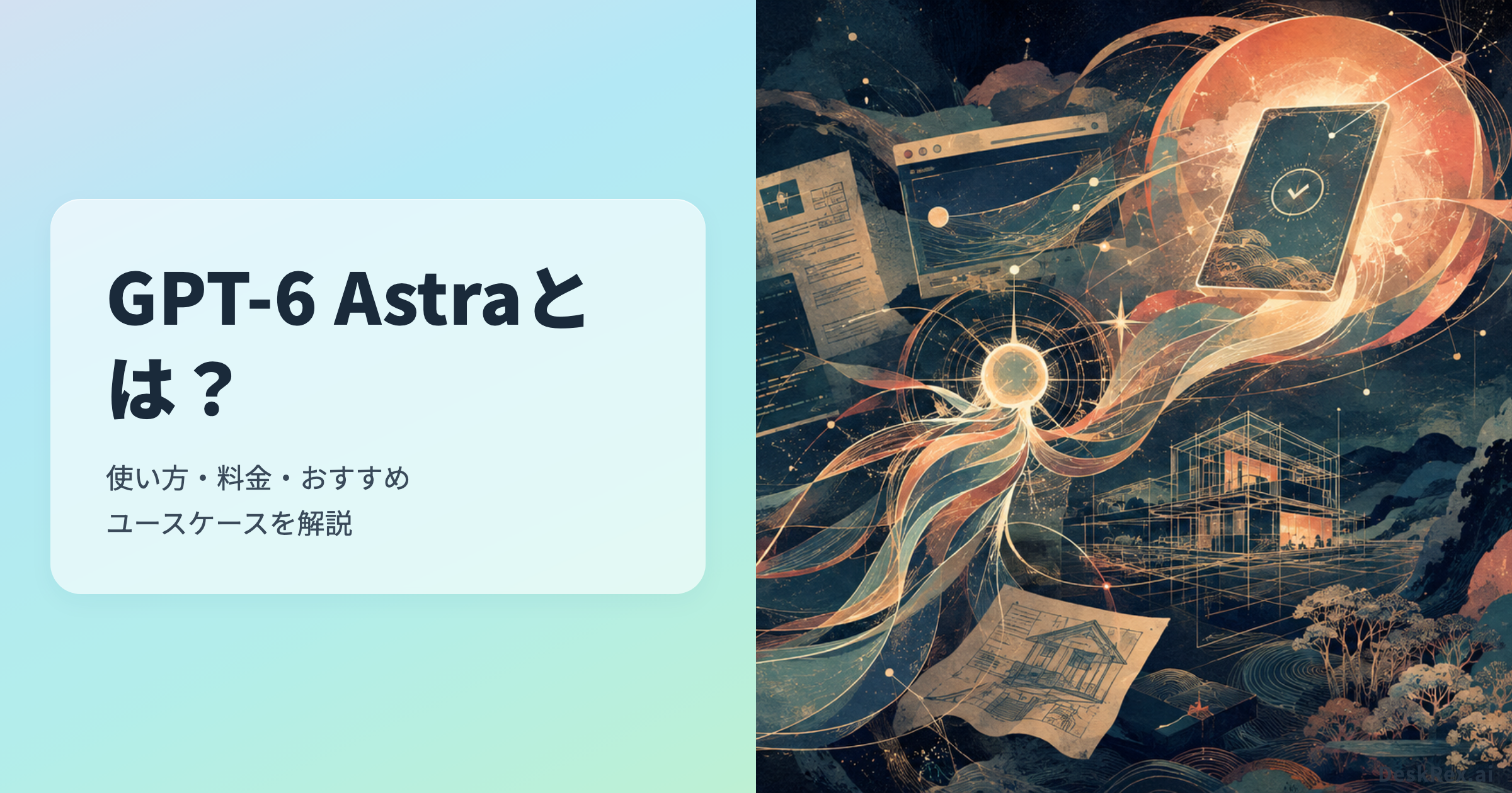 GPT-6 Astraがコード、資料、ブラウザ、3D制作を横断して成果物を完成させる様子を描いたアート