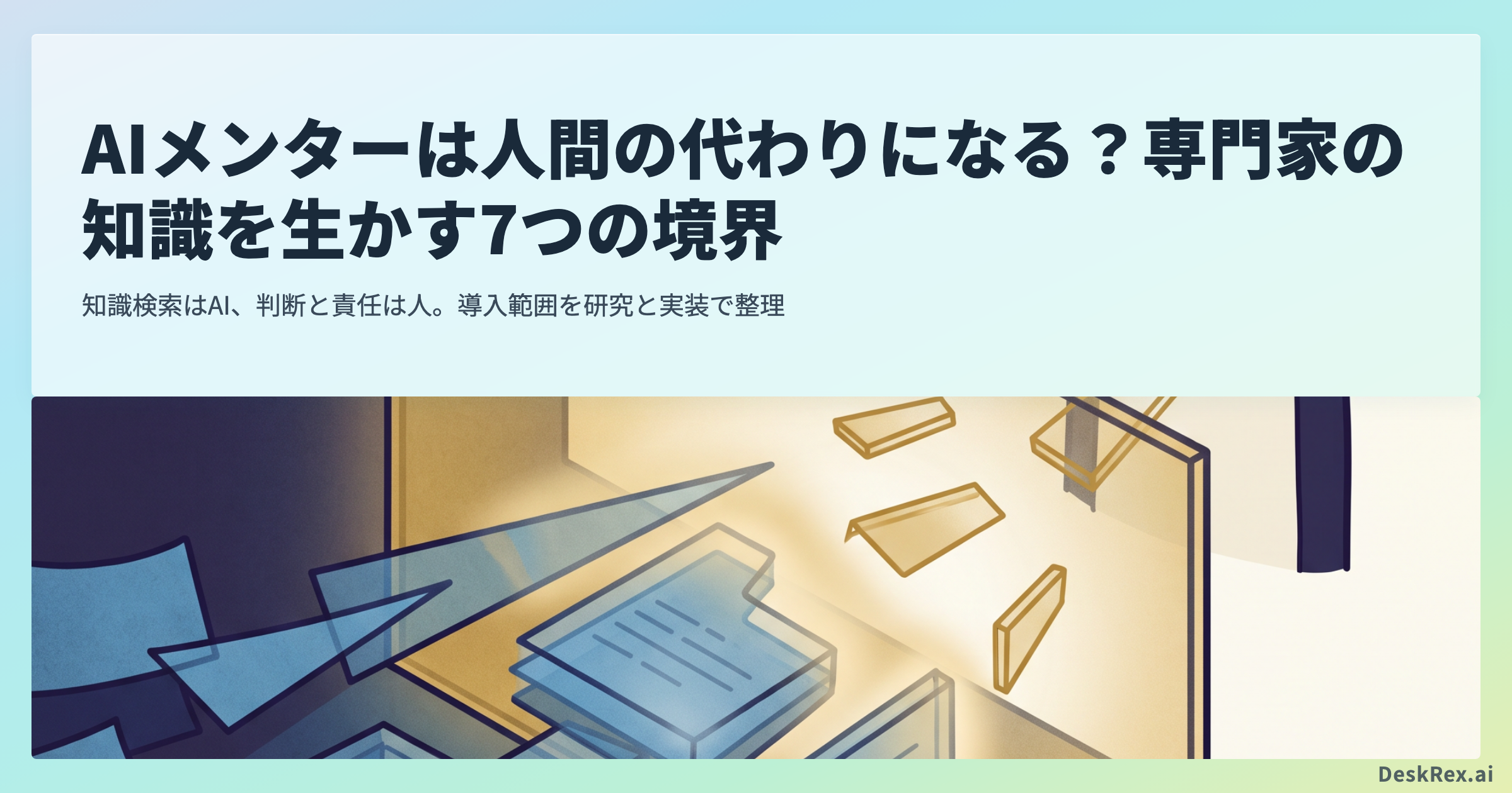 青い記録片が人の判断面を通って相談者へ届く抽象図