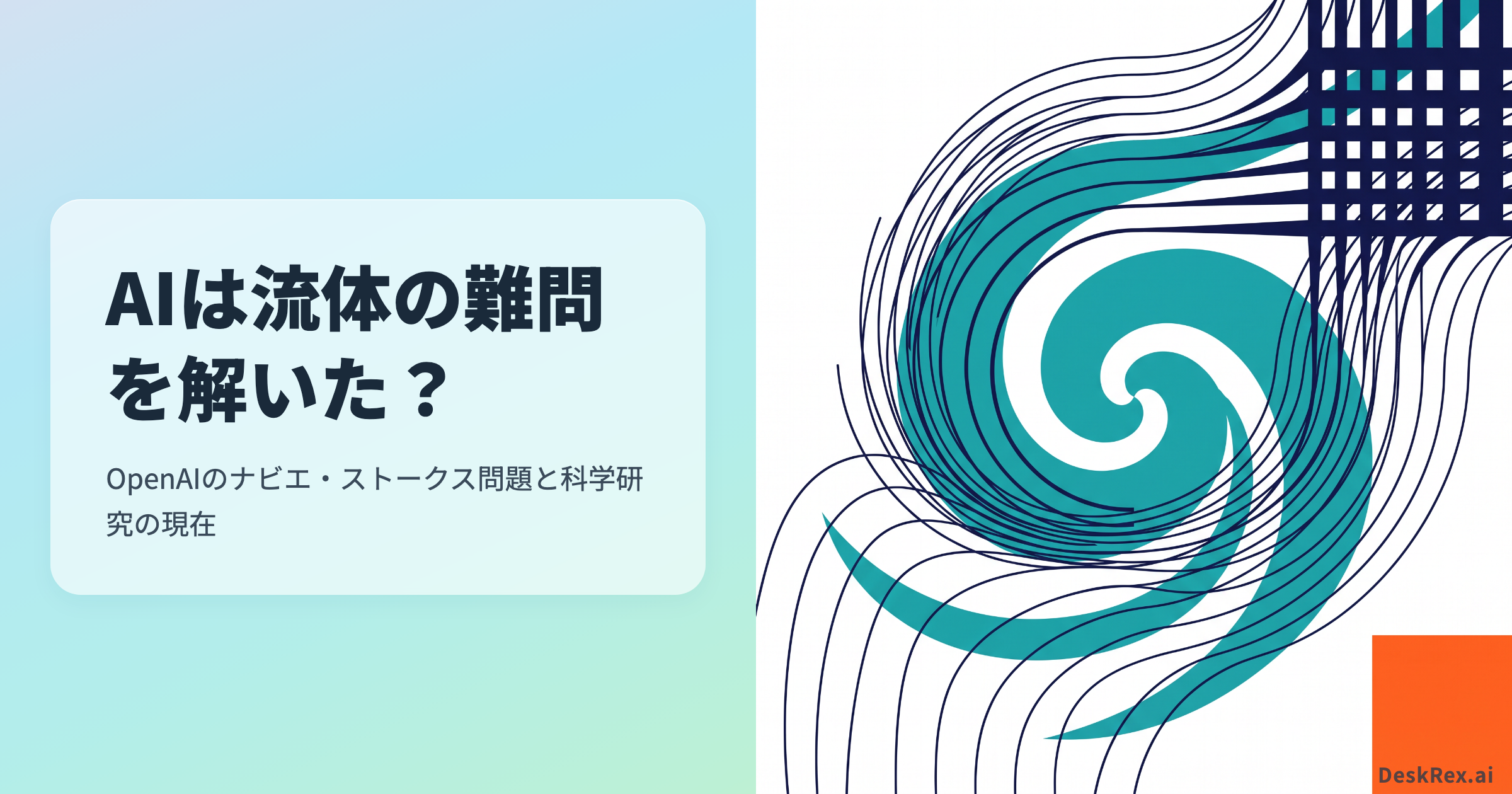 縮む流体の渦と多数のAI探索線が形式証明の格子へ収束する図