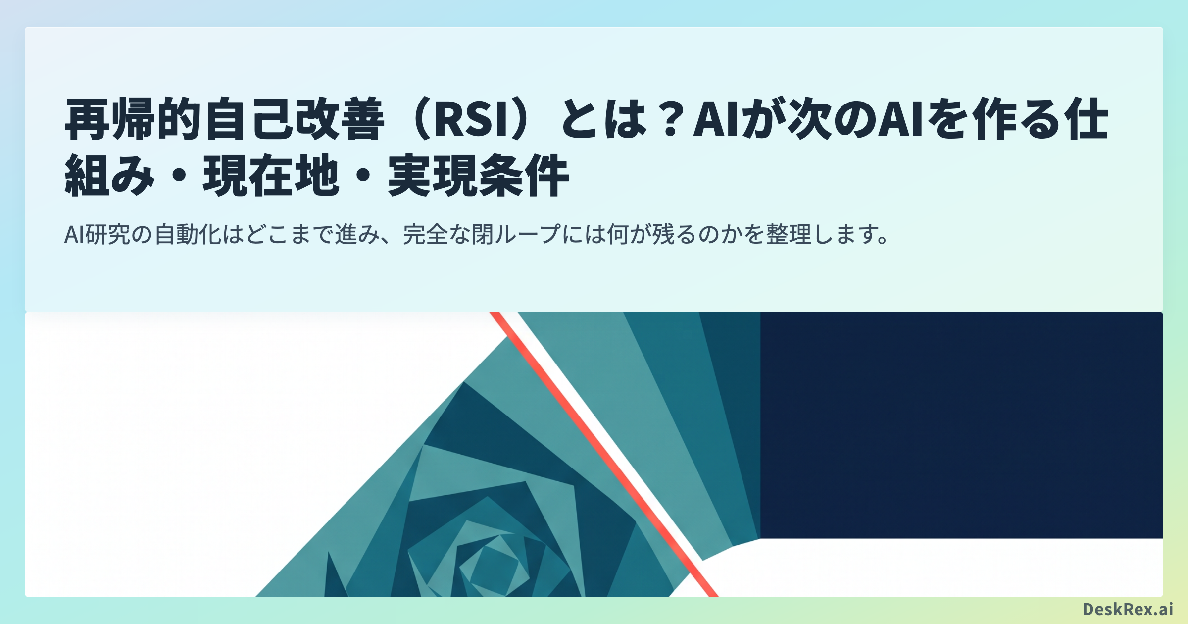 MR65 再帰的自己改善が完全な閉ループへ至る手前の境界