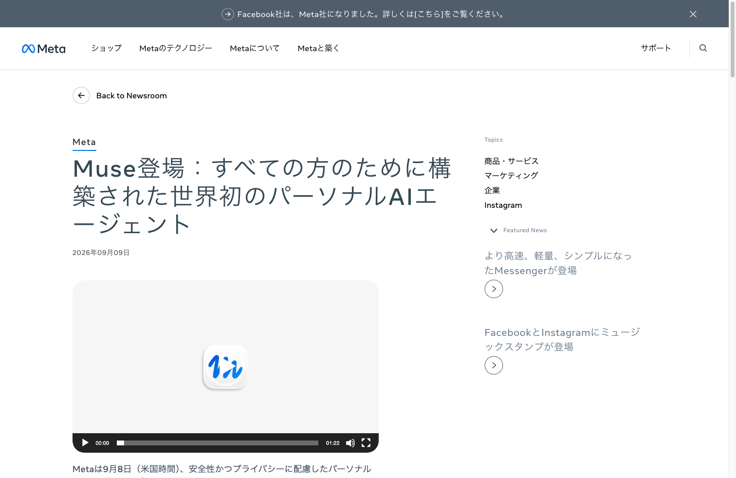 MetaのMuse発表ページの見出しと公開日