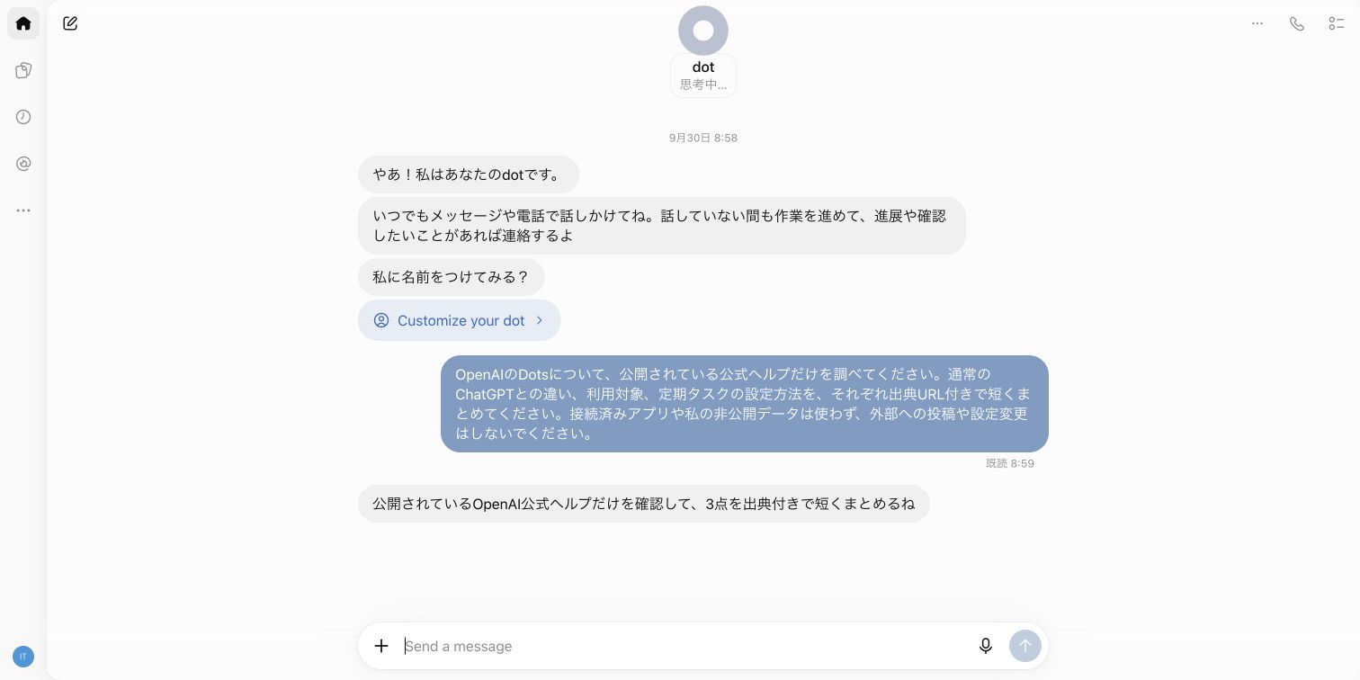 作成後にDotの初回挨拶が表示された画面
