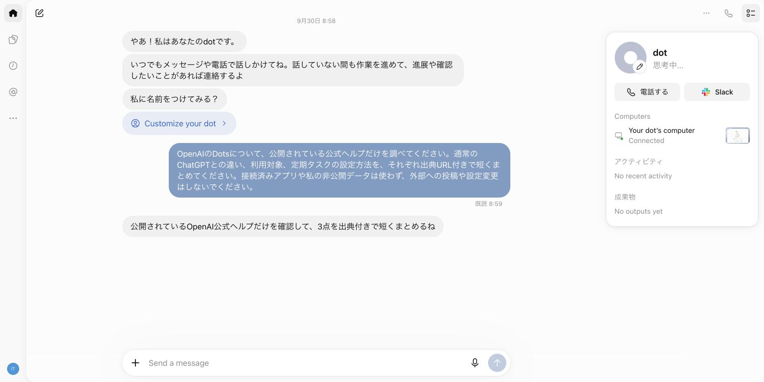 DotプロフィールのクラウドPC接続表示
