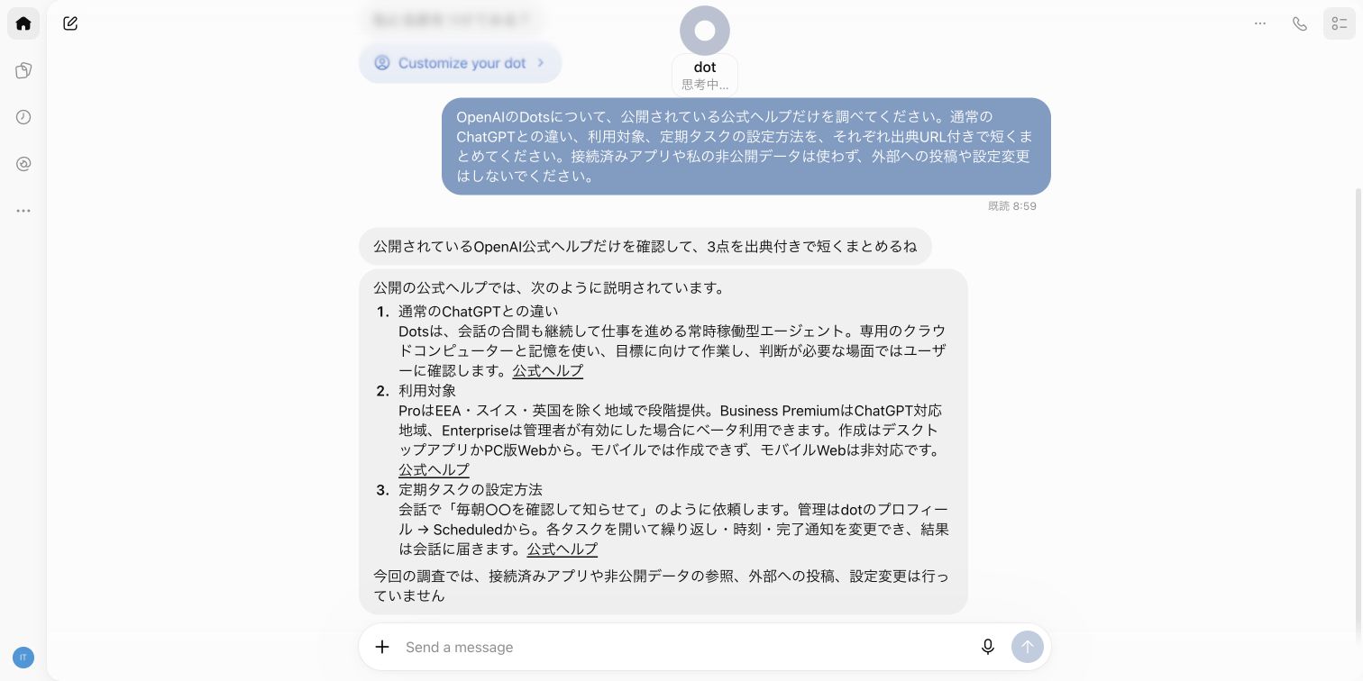 公式ヘルプ調査の依頼と三項目の回答