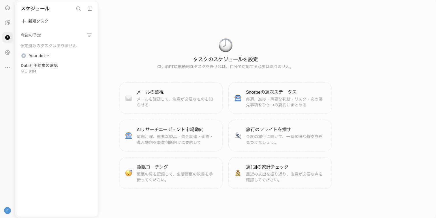 一回限りの予定がScheduledに登録された画面
