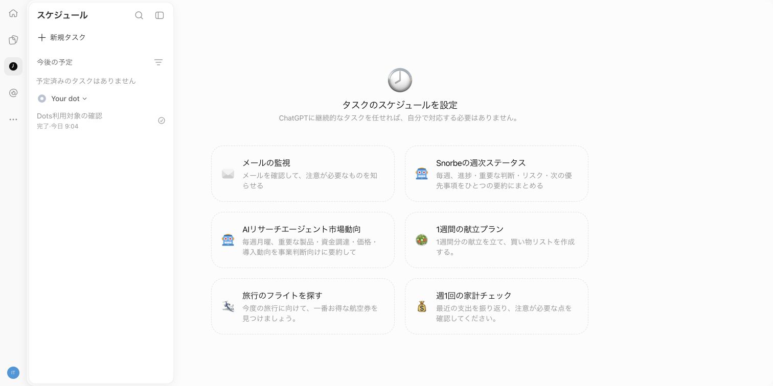 予定タスクが完了と表示されたScheduled画面