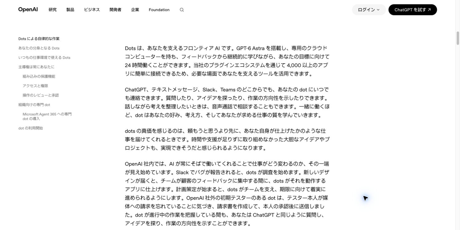 OpenAI公式ページに掲載された社内利用と請求書の初期テスター事例