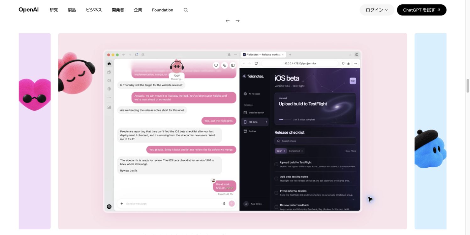 OpenAI公式サイトが紹介するDotsの職種別利用イメージ