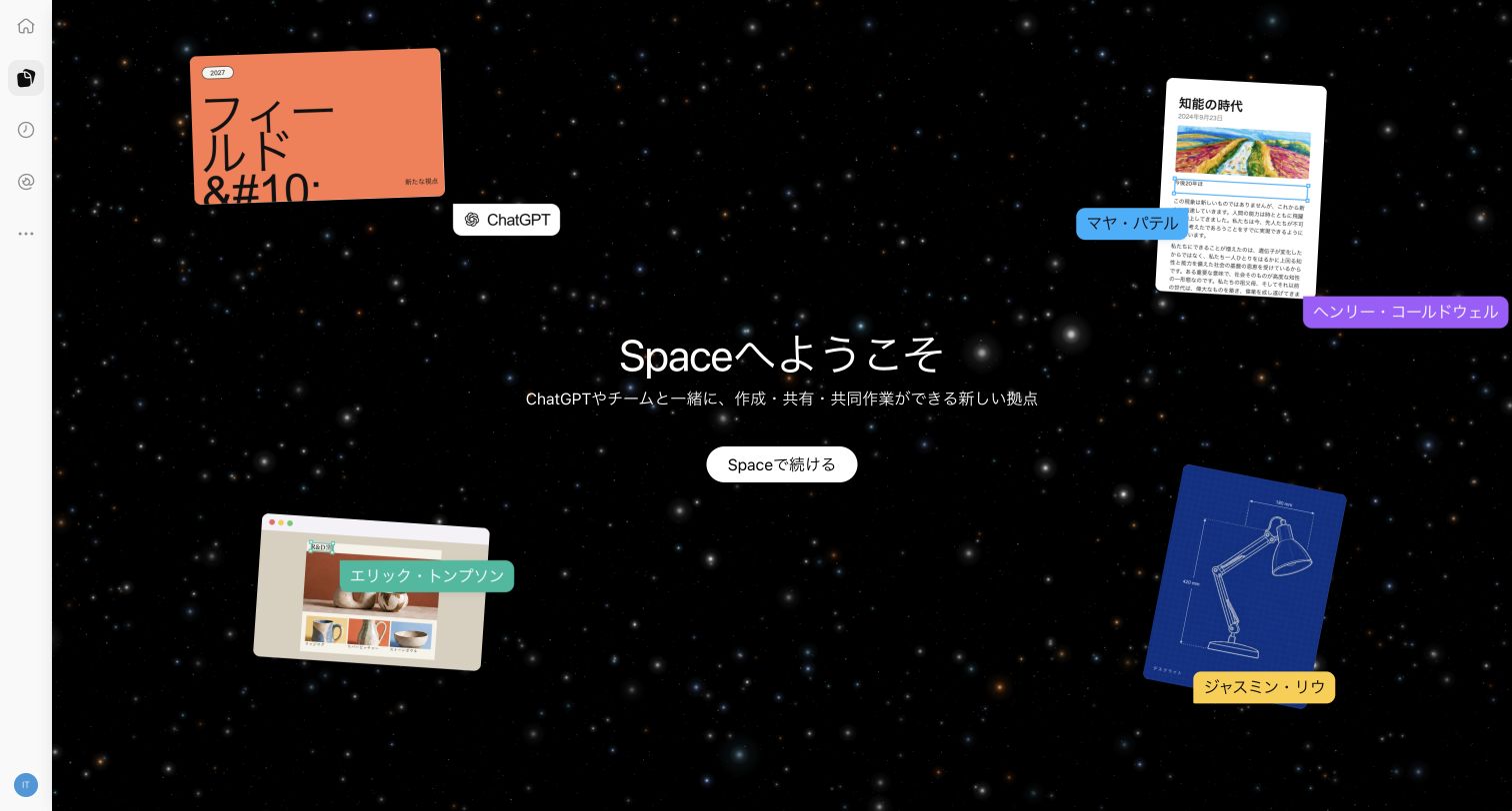 作成前のSpace導入画面