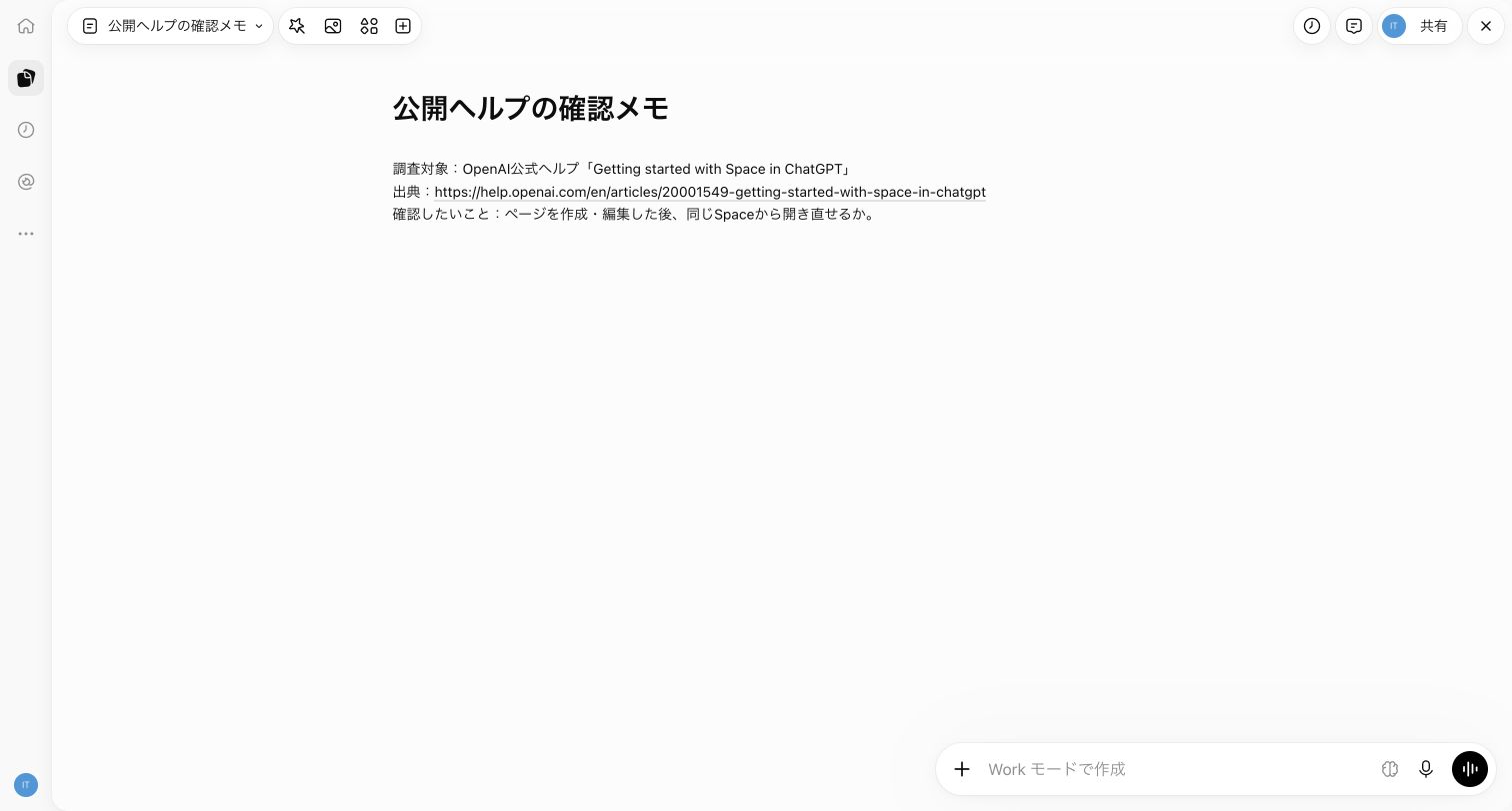 公開ヘルプURLと確認課題を入力したページ