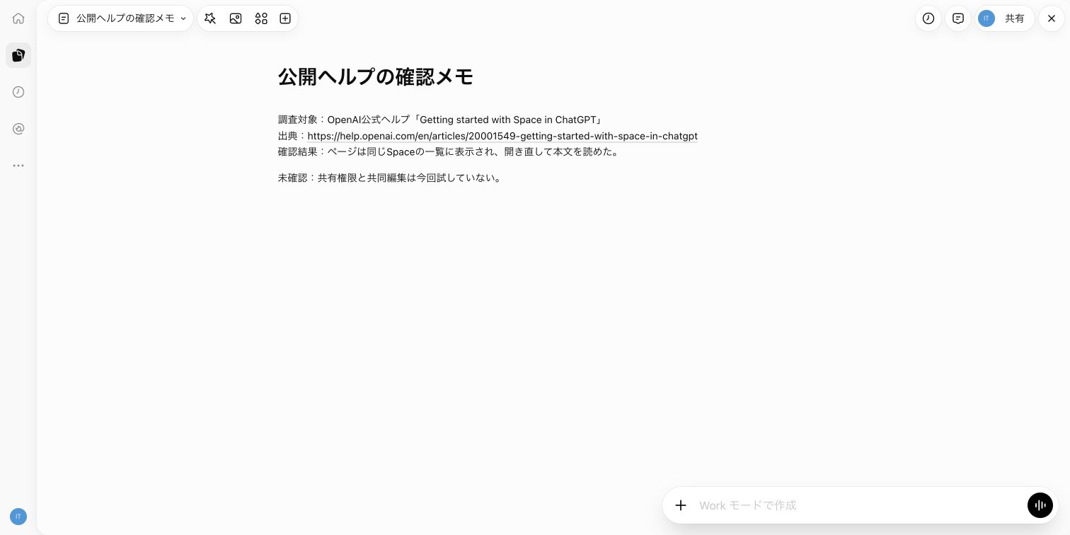 AI追記後に再読み込みしたページ