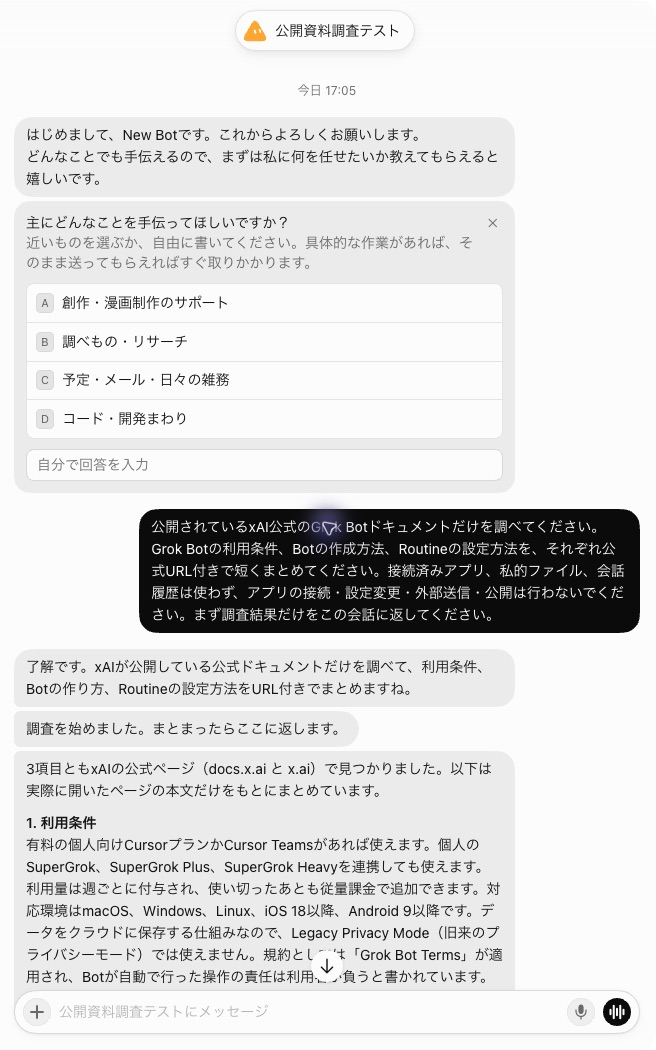 作成したBotの名前、最初の挨拶と依頼文が見える会話画面