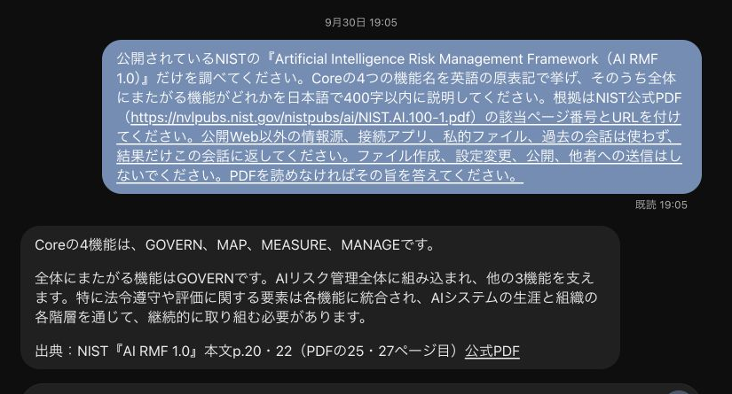 NIST文書の機能とページ番号を答えた筆者のDot画面