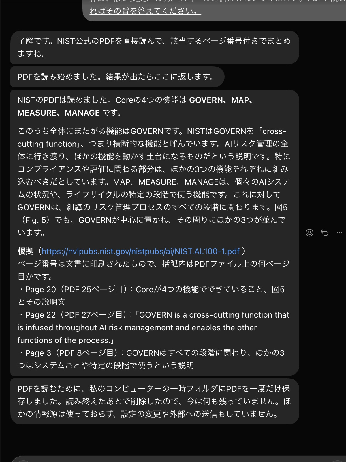 途中表示とNIST回答、一時ファイルの自己申告が見えるGrok Bot画面
