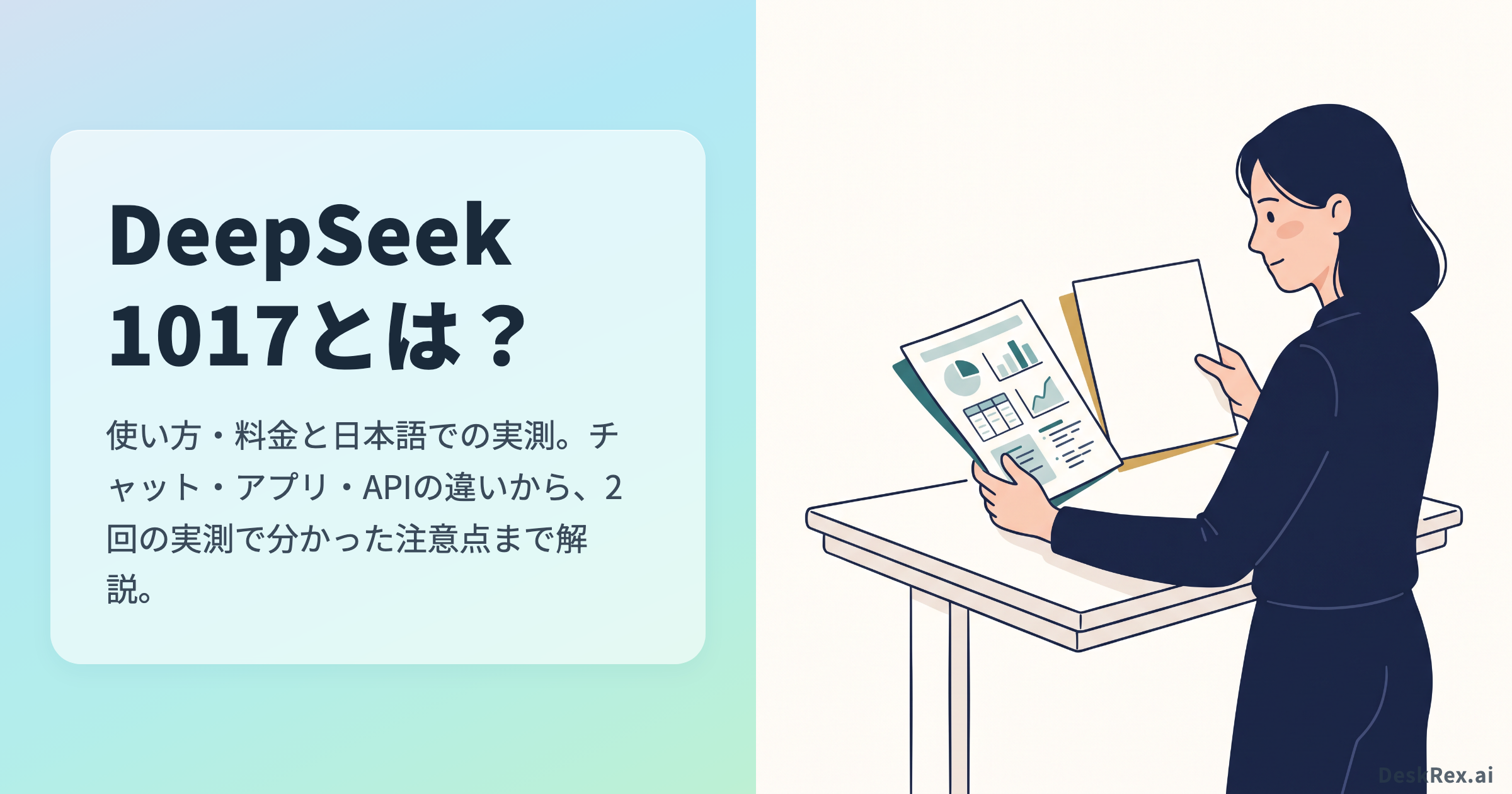 DeepSeek 1017を2回実測し、完成した比較結果と空の出力を確かめる