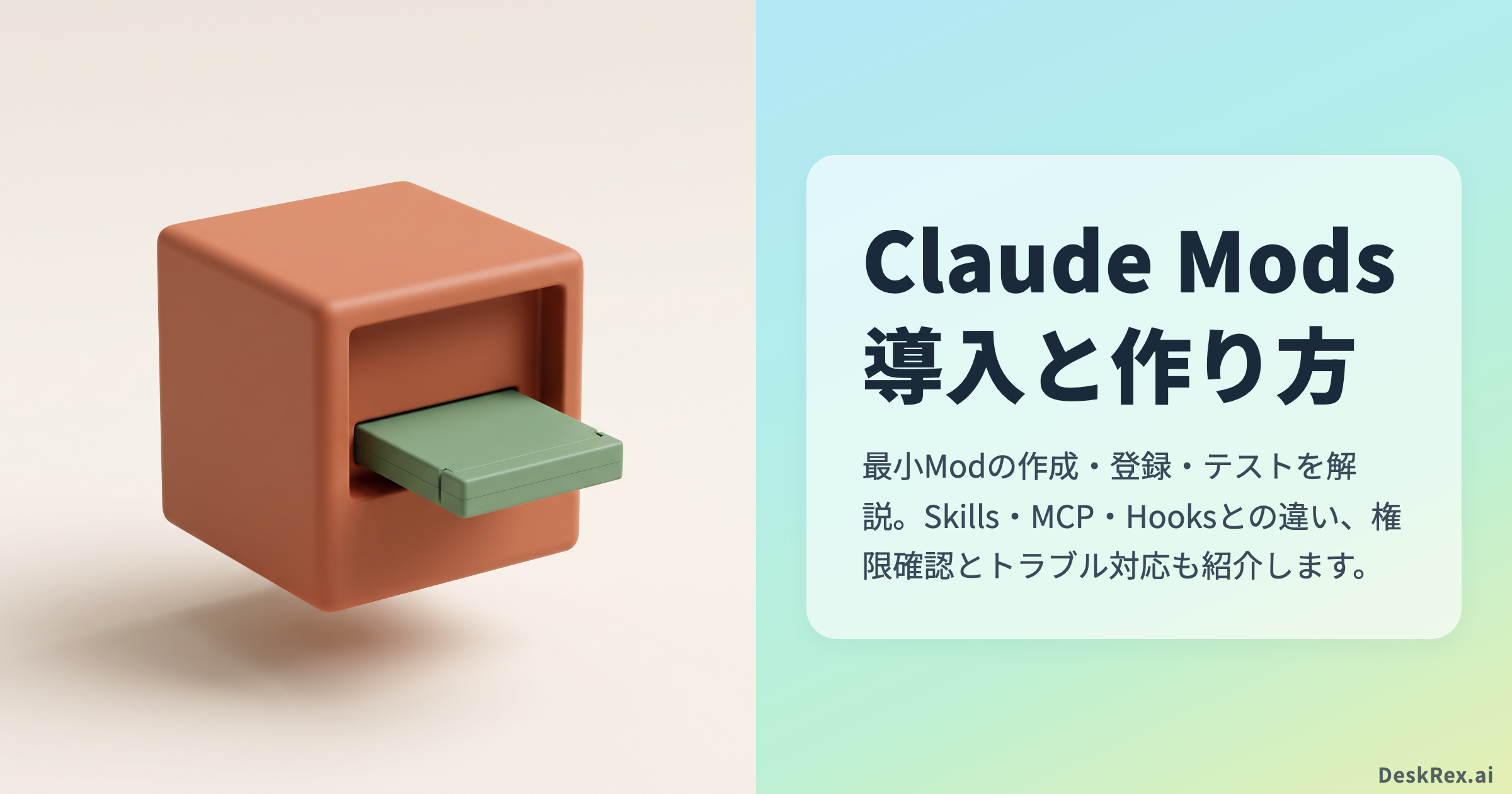 Claude Modsの導入と作り方。橙色の枠へ緑色の追加部品を差し込む構図