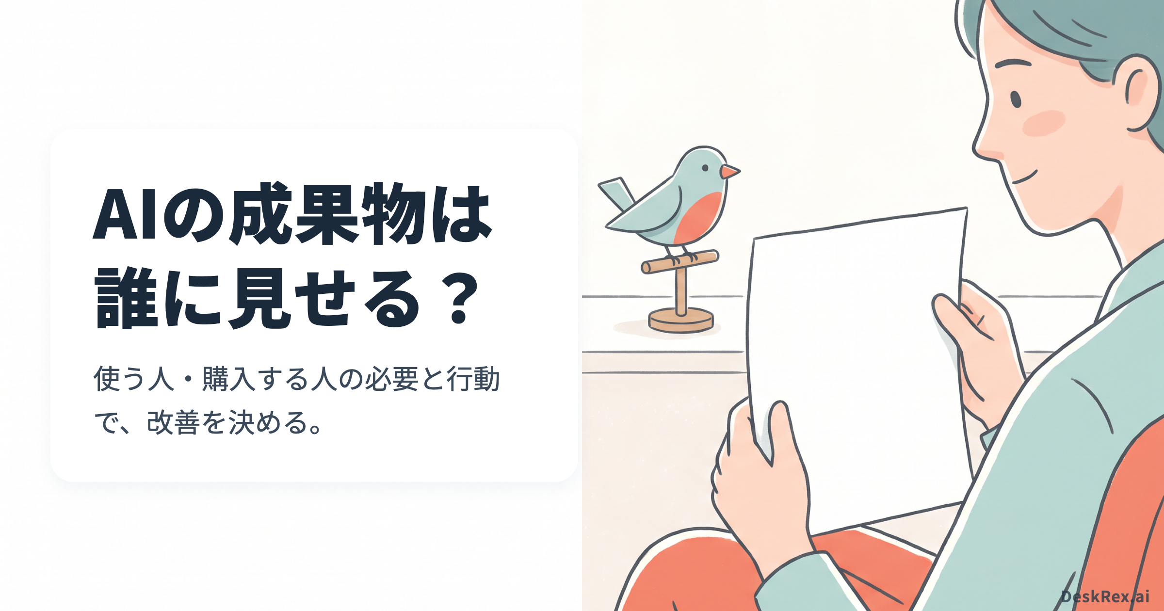 AIの成果物は誰に見せるか。工作教室の告知を読む保護者の架空イラスト
