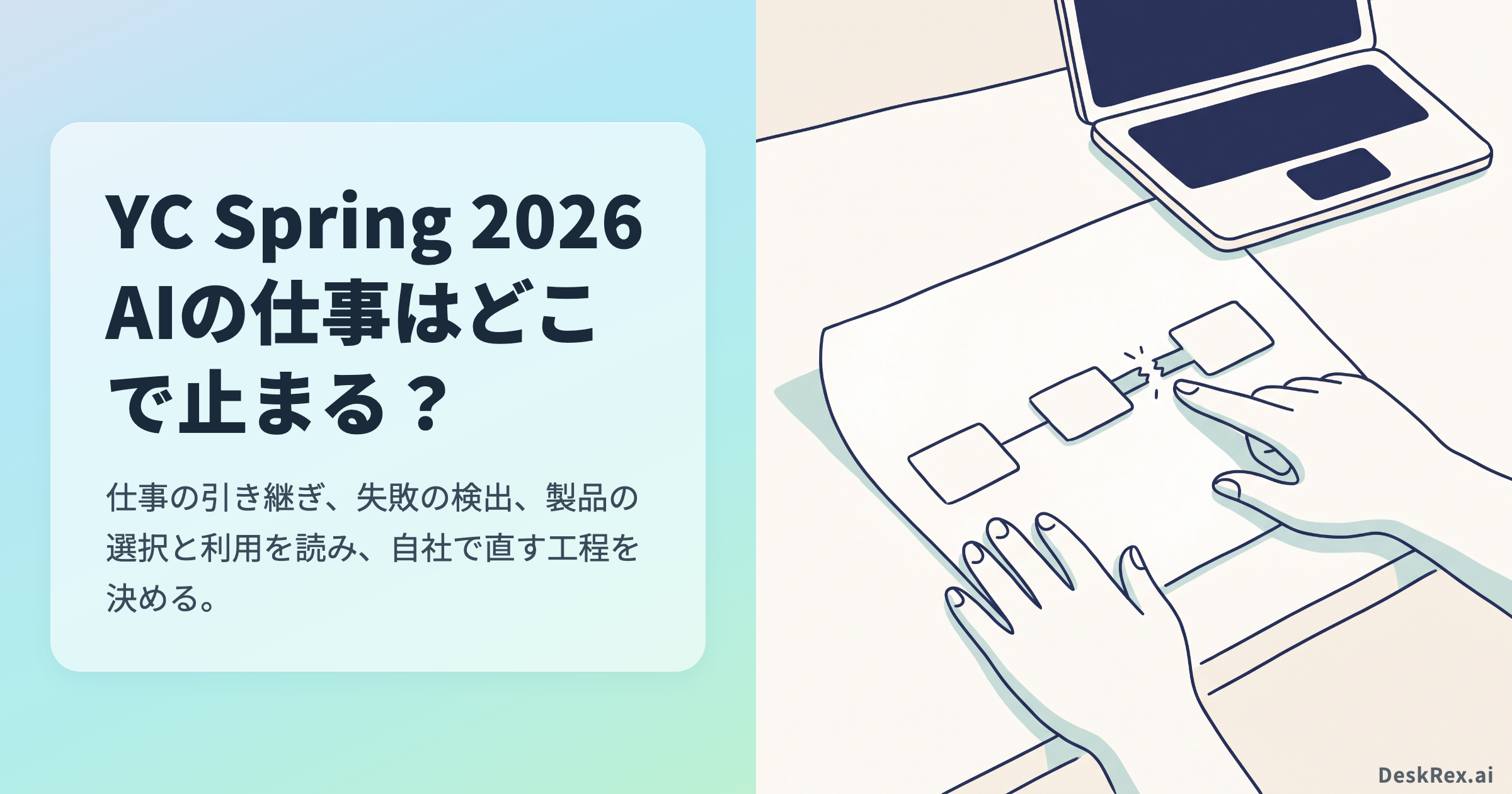 YC Spring 2026のAI事業の提供形態